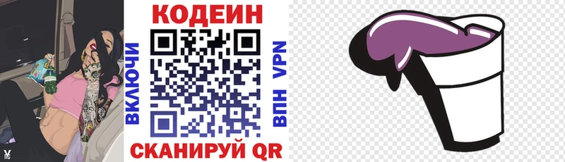 Codein напиток Lean (лин) Старый Крым